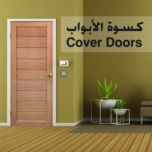 كسوة الأبواب