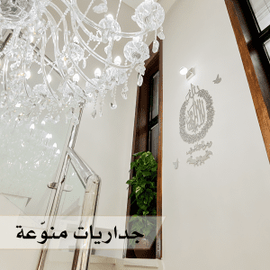 جداريات منوعة