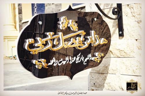 تعليقات مداخل