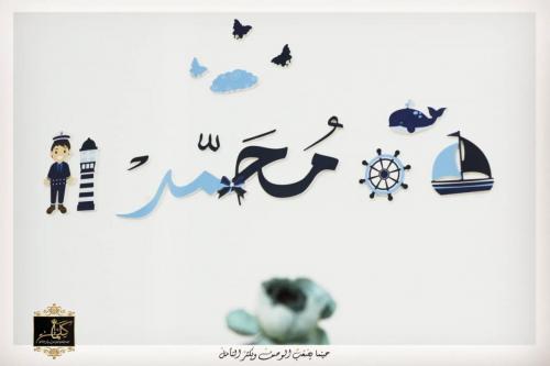 اسماء اطفال