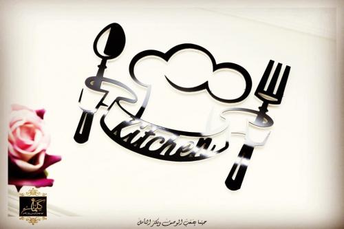مطابخ