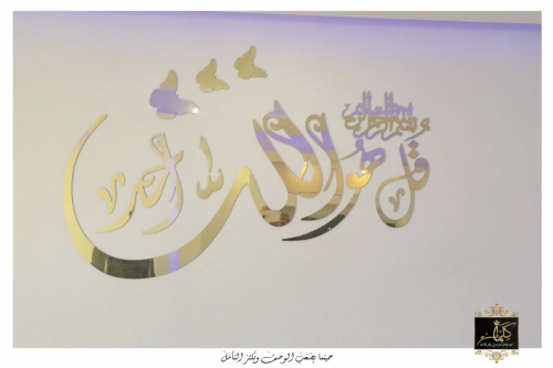 سورة الاخلاص