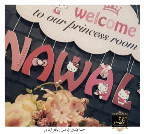 علاقات أسماء أطفال